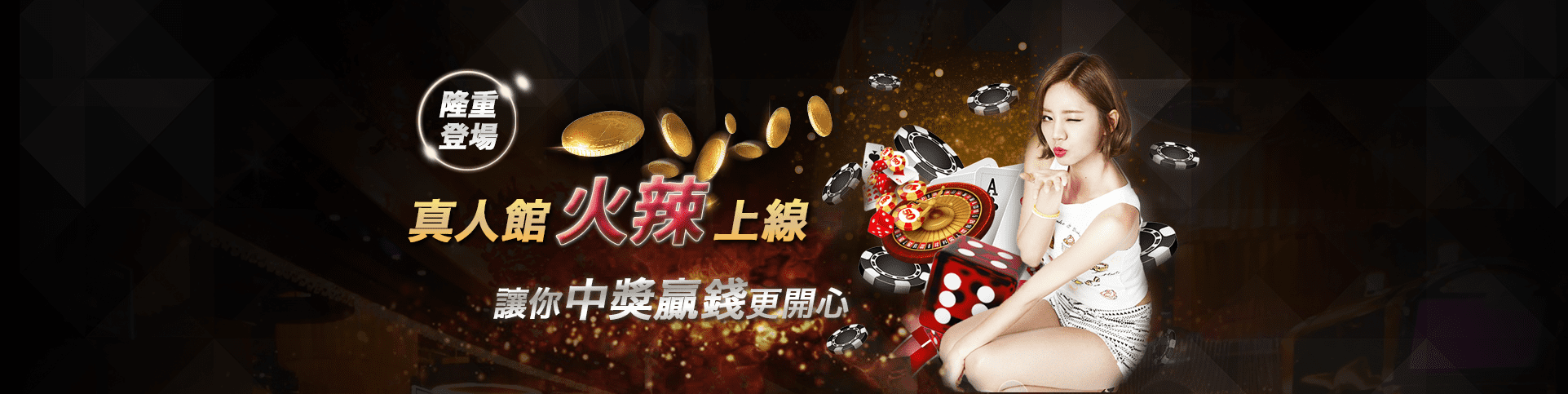 王牌俱樂部隆重登場