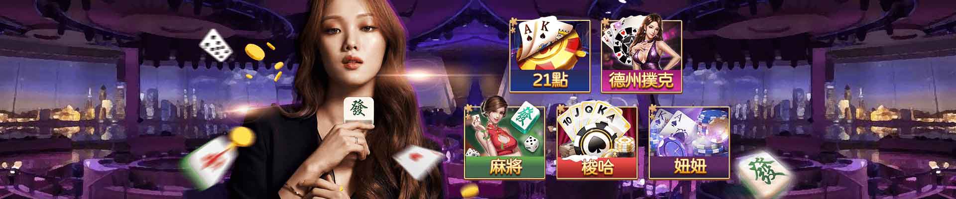 王牌俱樂部遊戲平台